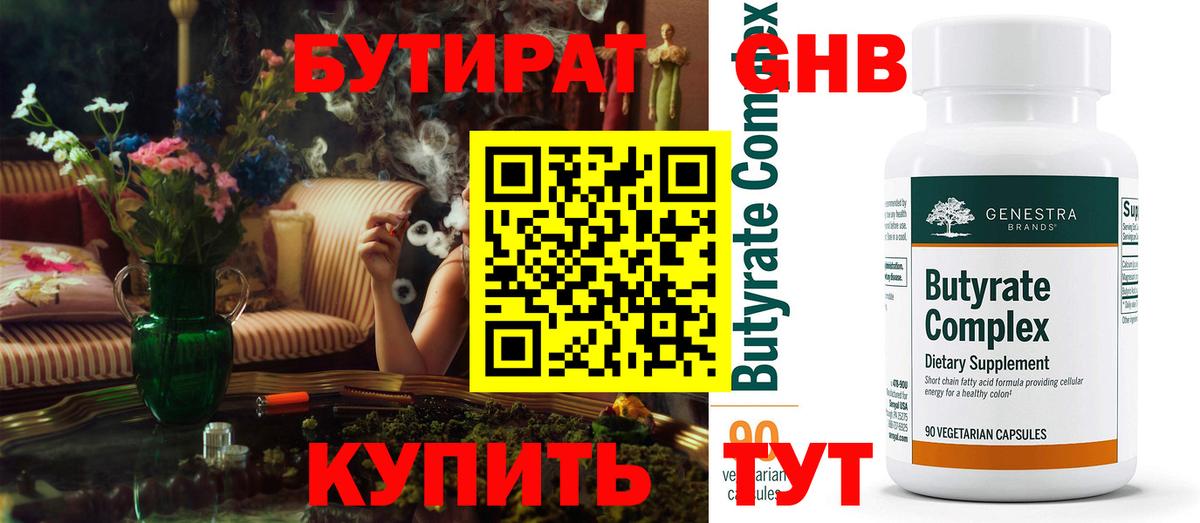 Бутират бутандиол  Вход с VPN  Балашов 