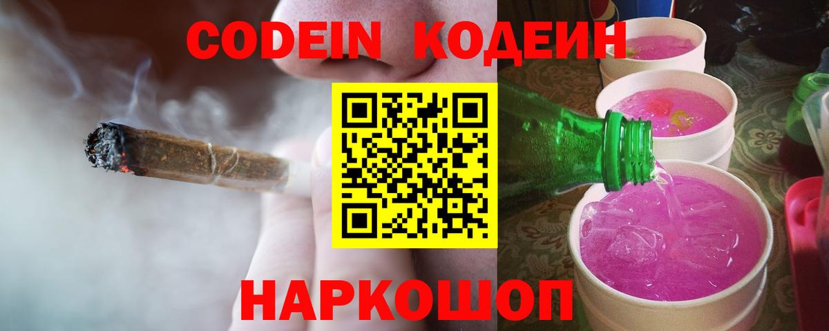 Кодеиновый сироп Lean Purple Drank  Вход с VPN  Кодеиновый сироп Lean напиток Lean (лин)  Балашов 