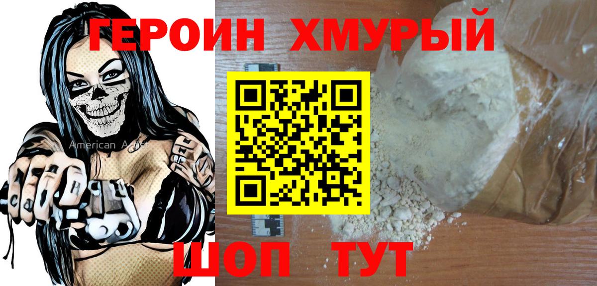 Балашов  ГЕРОИН Heroin  Вход с VPN 