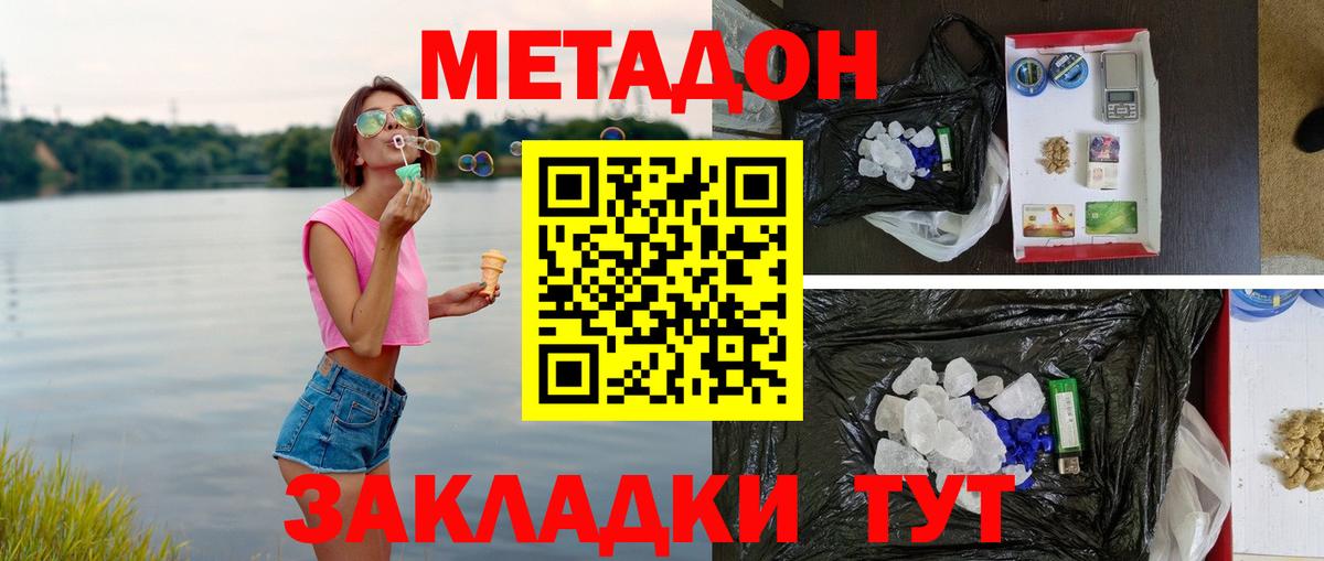 Метадон белоснежный  МЕТАДОН methadone  Вход с VPN  Балашов 