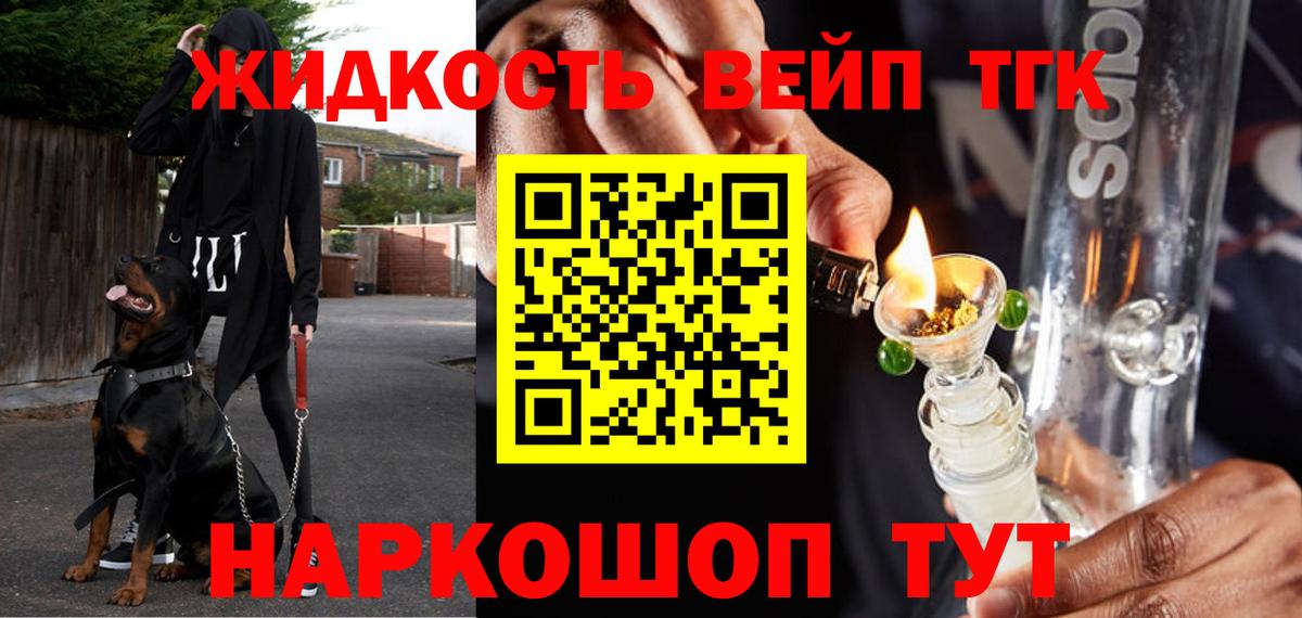 ТГК жижа  Вход с VPN  Балашов 